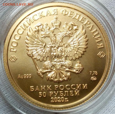 50 Рублей Победоносец 2020 ММД UNC на сутки до 15.06.23 - IMG_20230614_090044