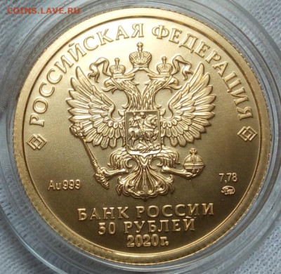 50 Рублей Победоносец 2020 ММД UNC на сутки до 15.06.23 - IMG_20230614_090103
