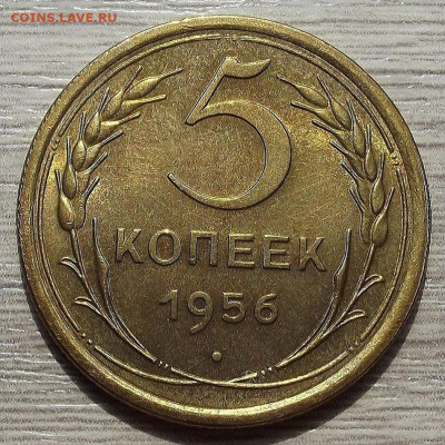 5 копеек 1956 до 20 июня в 22.00 - red3258004.JPG