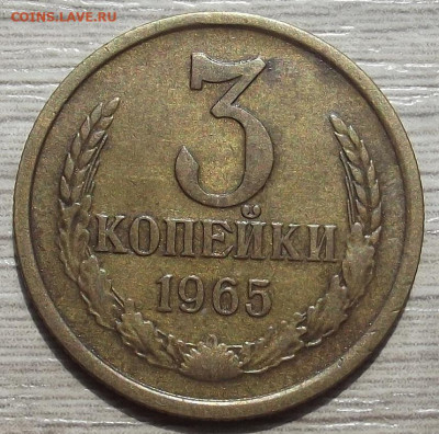 3 копейки 1965 до 20 июня в 22.00 - red3258012.JPG