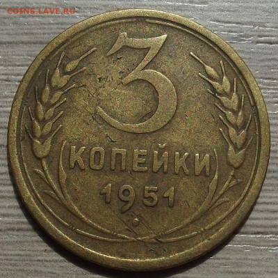 3 копейки 1951 до 20 июня в 22.00 - red3258014.JPG
