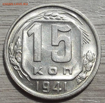 15 копеек 1941 до 20 июня в 22.00 - red3258034.JPG