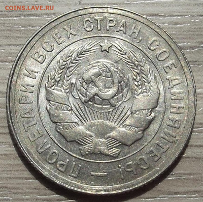 20 копеек 1931 до 20 июня в 22.00 - red3258037.JPG