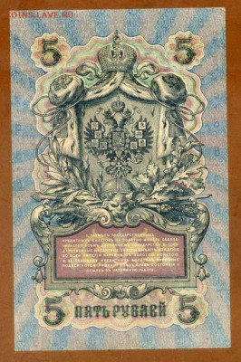 5 рублей 1909 Шипов Софронов УА-192 - РосИмп_5рублей-1909-ВП_Шипов-Софронов_УА-192_спинка