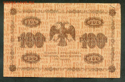 100 рублей 1918 г. Гейльман серия АА - Россия_100рублей-1918_Гейльман-АА_спинка