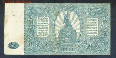 ВСЮР 500 рублей 1920 г. АГ-003 - ВСЮР_500рублей-1920_АГ-003_спинка