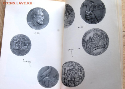 книга "Ордена и Медали СССР", Колесников Г.А, Рожков А.М. - DSC_5229.JPG