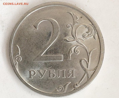 2 рубля 2009 спмд шт.Н-4.22Б? - IMG_20230614_142539