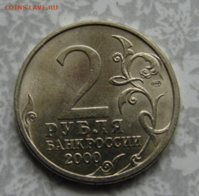 2 руб.Города Герои в блеске 3 шт. До 20.06.23.   22-00 - DSC08358.JPG