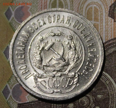 20 копеек 1923 (1) штемпельный блеск до 18.06 - IMG_0019.JPG
