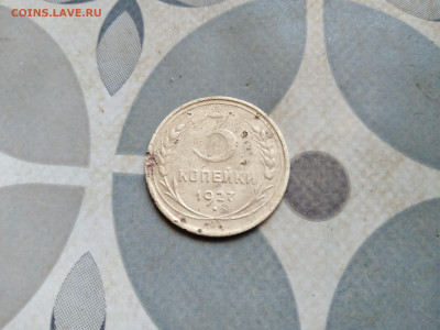 3 копейки 1927 до 18.06.2023 - 1927 (7)