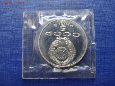 5 рублей 70 лет ВОСР Proof банк.запайка до 18.06.23 в 22.00 - 1686678578009