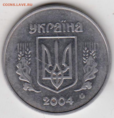 УКРАИНА 5 копеек 2004 г. до 21.06.23 г. в 23.00 - 003