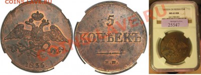 Предновогодняя распродажа 2.NGC от 2 к.1801 до 1 к.1916 гг. - 11