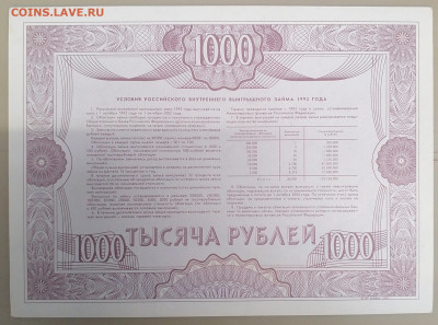 Облигация 1000руб 1992 20.06.23 - IMG_20230615_095637