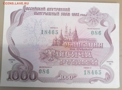 Облигация 1000руб 1992 20.06.23 - IMG_20230615_095721
