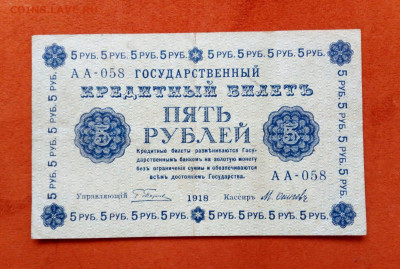 5 рублей 1918 "пятаковка" с печатью на определение. - IMG-20230615-WA0005