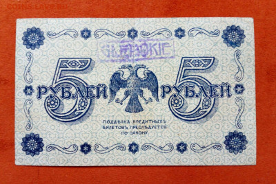 5 рублей 1918 "пятаковка" с печатью на определение. - IMG-20230615-WA0007
