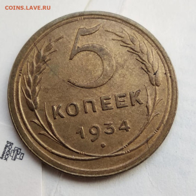 5 копеек 1934 UNC - 53607980-9496-4c2d-bfb0-d06f6e1c00cd