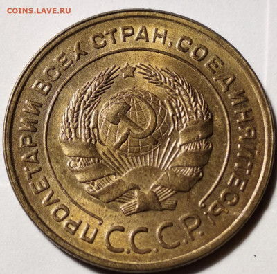 5 копеек 1934 UNC - IMG_1585