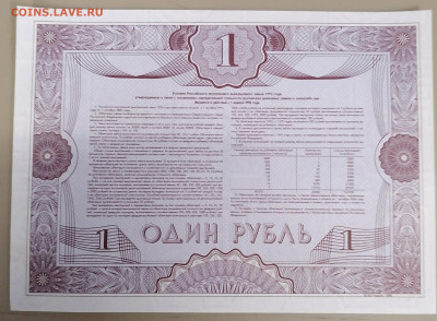 Облигация 1р 1992  интересный номер 20.06.23 - IMG_20230615_104943