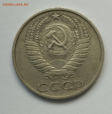 50 копеек 1975 г. до 18.06 - IMG_20230615_115958