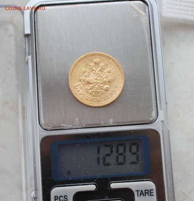 15 рублей 1897г. "ОСС" - IMG_0917.JPG