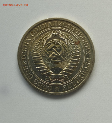 1 рубль 1971 г. до 18.06 - IMG_20230615_115040
