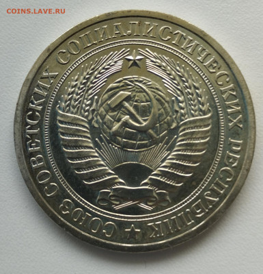 1 рубль 1979 г. до 18.06 - IMG_20230615_114805