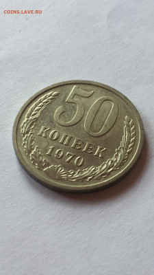 50 коп 1970. До 18.06.2023. - 1BC2C611-59C3-4FA5-B08C-AB5F10C0D300