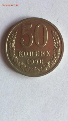 50 коп 1970. До 18.06.2023. - B2CE72BB-3ABE-4BE1-AC9E-EEF59C92577B