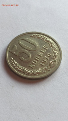 50 коп 1970. До 18.06.2023. - E64EEBA2-1D1D-4E77-8DD1-2E31421FCF3F