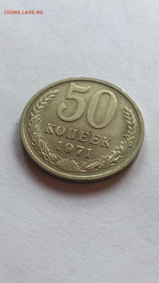 50 коп 1971 До 18.06.2023. - 15065440-30A1-4B4E-BCBD-44D43F2F2A52