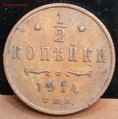 2 копейки 1914, не из земли. До 21.06.23, 22.00 мск - 1686827655868