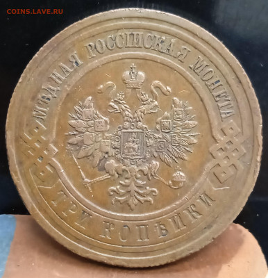 3 копейки 1914, не из земли. До 21.06.23, 22.00 мск - 1686831010232