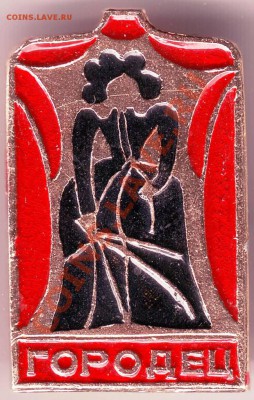 Знак. ГОРОДЕЦ до 28.12.11г. в 19.00 - IMAGE0023.JPG