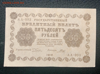 50р 1918 до 21.06 22.00 - IMG_20230615_151701