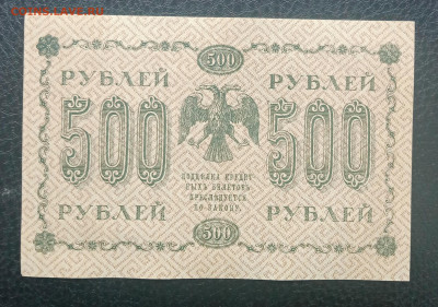 500р 1918 до 21.06 22.00 - IMG_20230615_151451