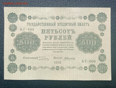500р 1918 до 21.06 22.00 - IMG_20230615_151519