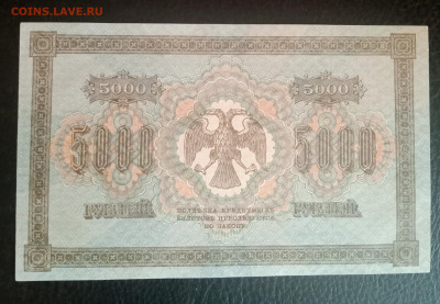 5000р 1918 XF-aUNC до 21.06 22.00 - IMG_20230615_152441