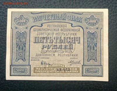 5000р 1921 до 21.06 22.00 - IMG_20230615_151347