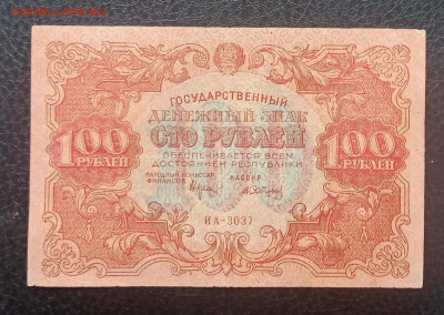 100р 1922 до 21.06 22.00 - IMG_20230615_151254