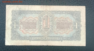 1 червонцев 1937 до 21.06 22.00 - IMG_20230615_151051