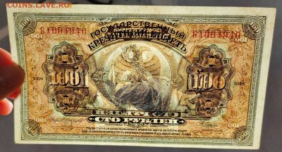100 рублей 1918 ДВР без перегибов до 20,06,2023 22 00 по МСК - IMG20230615193501