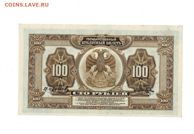 100 рублей 1918 ДВР без перегибов до 20,06,2023 22 00 по МСК - Scan2023-06-15_181933