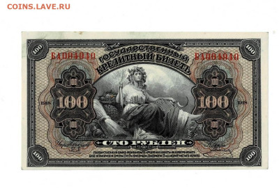 100 рублей 1918 ДВР без перегибов до 20,06,2023 22 00 по МСК - Scan2023-06-15_181905