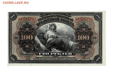 100 рублей 1918 Дальний Восток UNC до 20,06,2023 22 00 по МС - Scan2023-06-15_181812