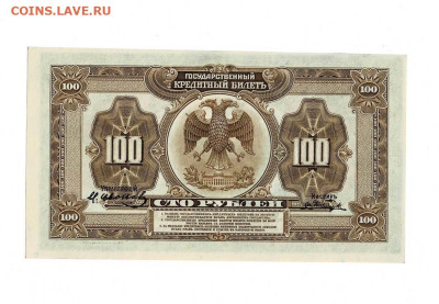 100 рублей 1918 Дальний Восток UNC до 20,06,2023 22 00 по МС - Scan2023-06-15_181839