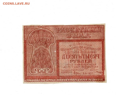 10000 рублей 1921 027 до 20,06,2023 22 00 по МСК - Scan2023-06-15_182256