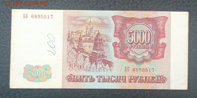 5000р 1993(без мод) до 21.06 22.00 - IMG_20230615_142334